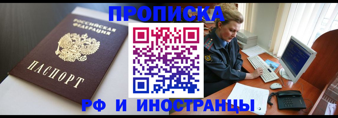 временная регистрация надежно в Родниках