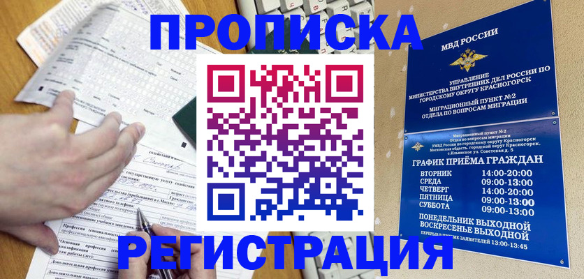купить прописку в Родниках