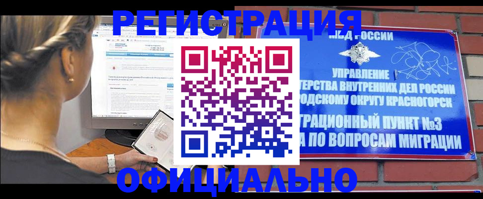 прописка законно в Родниках