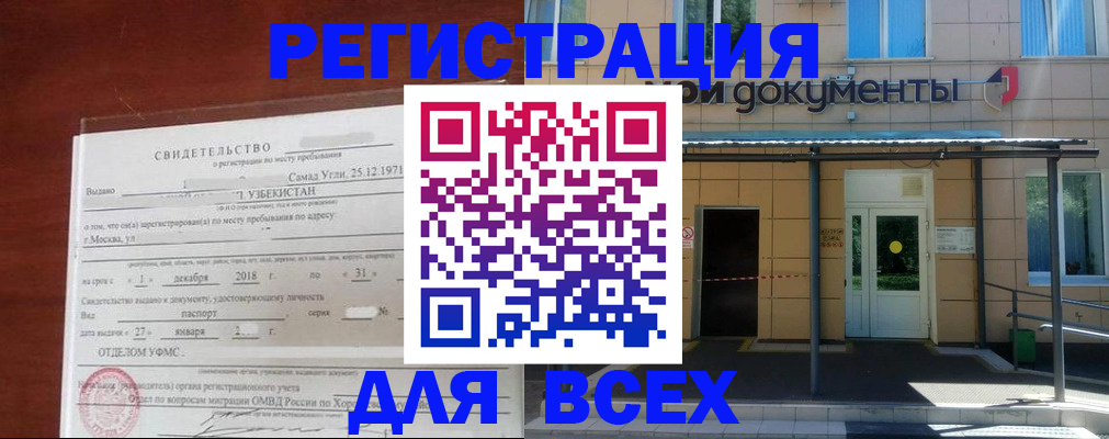 временная регистрация надежно в Родниках